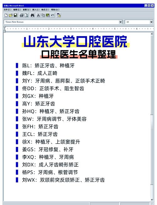 济宁口腔医院排名前十_济宁口腔医院有几个_济宁口腔医院排名