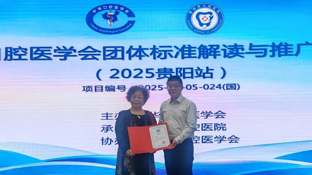 中华口腔医学会团体标准解读培训班_中山大学附属口腔医院刘润恒_贵阳市口腔医院