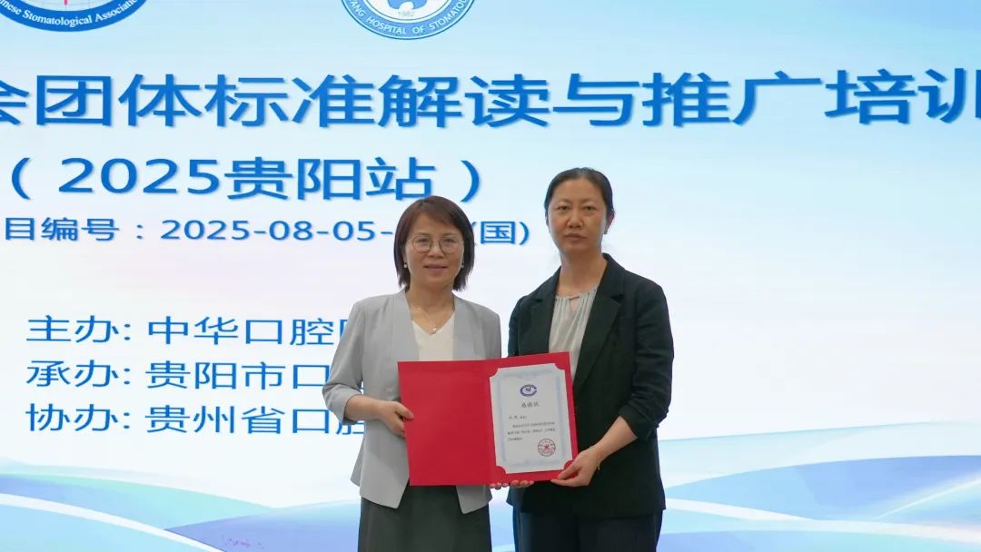 中华口腔医学会团体标准解读培训班_中山大学附属口腔医院刘润恒_贵阳市口腔医院