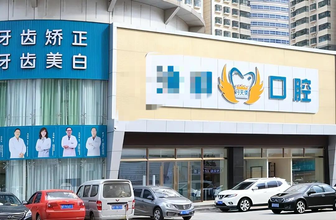 奔跑口腔诊所种植牙价格_牙科暴利行业_种植牙集采价格