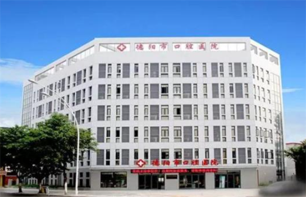 德阳腔口市医院杨华_口腔专业医师进修条件_德阳市口腔医院进修报名