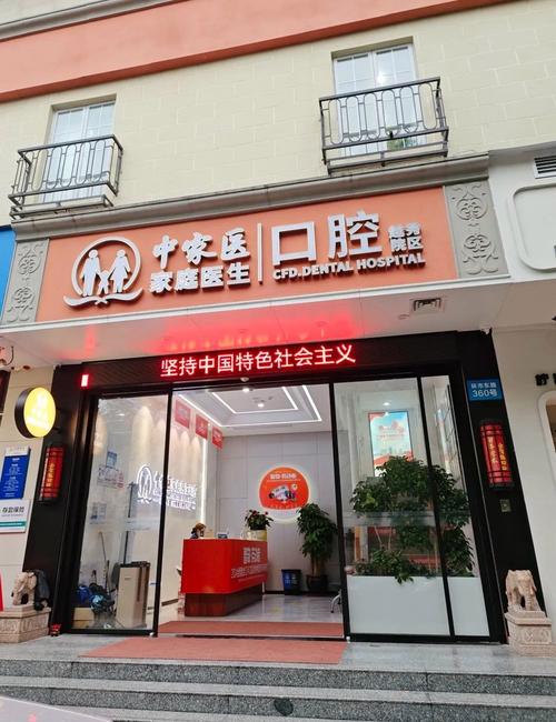 和雅口腔门诊部可靠吗_社区口腔诊疗中心_家门口看牙
