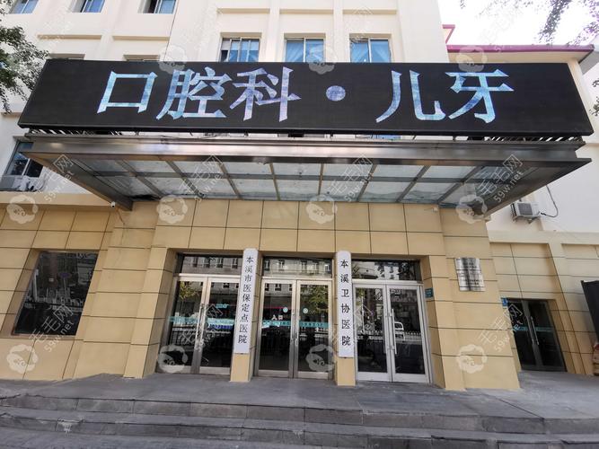 本溪口腔医院排名_本溪市中心医院口腔科复发性口腔溃疡治疗_本溪治疗口腔溃疡医院排名