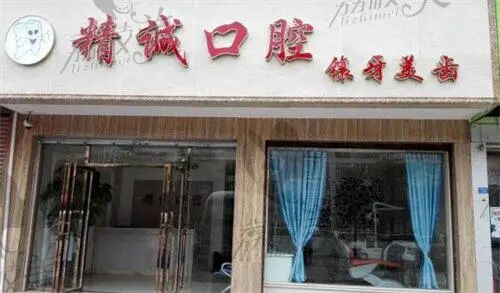 荆州区牙科医院_荆州咿呀雅美口腔沙市门诊部（沙市区总院）怎么样_荆州牙医诊所