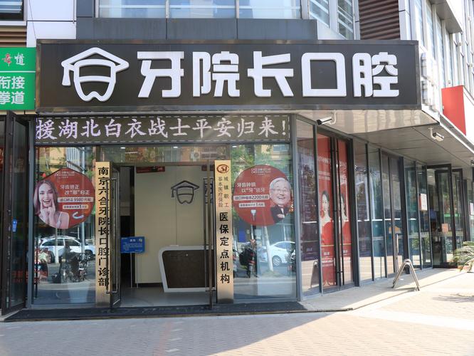 袁林天儿童口腔医院未央分院_西安未央儿童口腔医院_未央品优牙都口腔门诊部总院