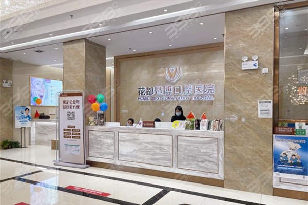 广州德美华晨口腔(花都院区)何家燕_花都口腔科_北京燕华口腔诊所